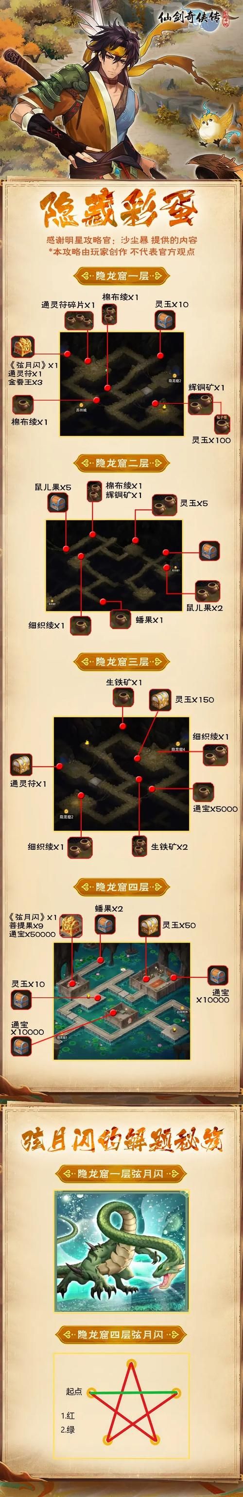 仙剑奇侠传三问情篇隐藏彩蛋你发现了几个