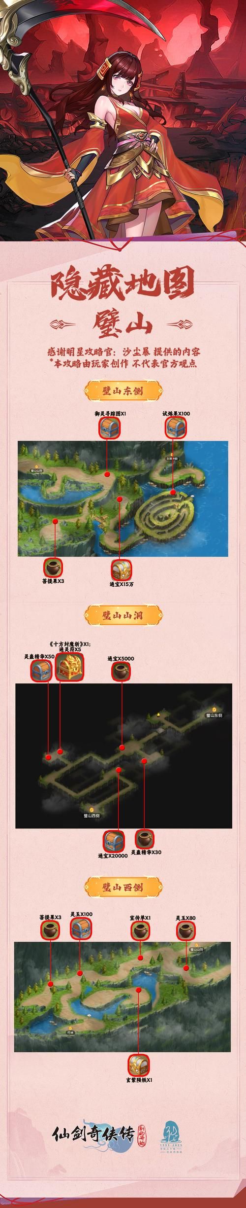 仙剑奇侠传网络游戏玩家必备实用小技巧分享