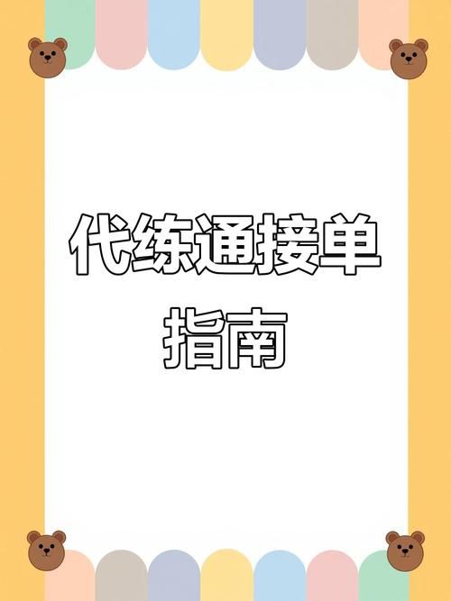 代练通到底可不可靠 揭秘代练平台的那些猫腻