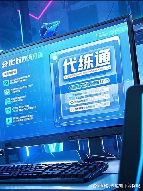 代练通到底可不可靠 揭秘代练平台的那些猫腻