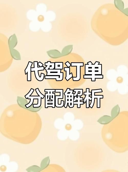 代驾哪个平台单子多 2023最新代驾接单平台排名