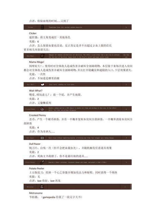 以撒的结合胎衣图鉴指南 道具解锁条件与搭配推荐