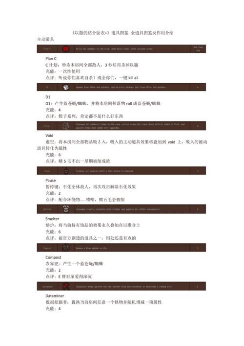 以撒的结合胎衣图鉴指南 道具解锁条件与搭配推荐