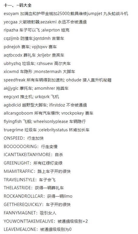 侠盗车手罪恶都市秘籍大全 无限金钱和武器代码