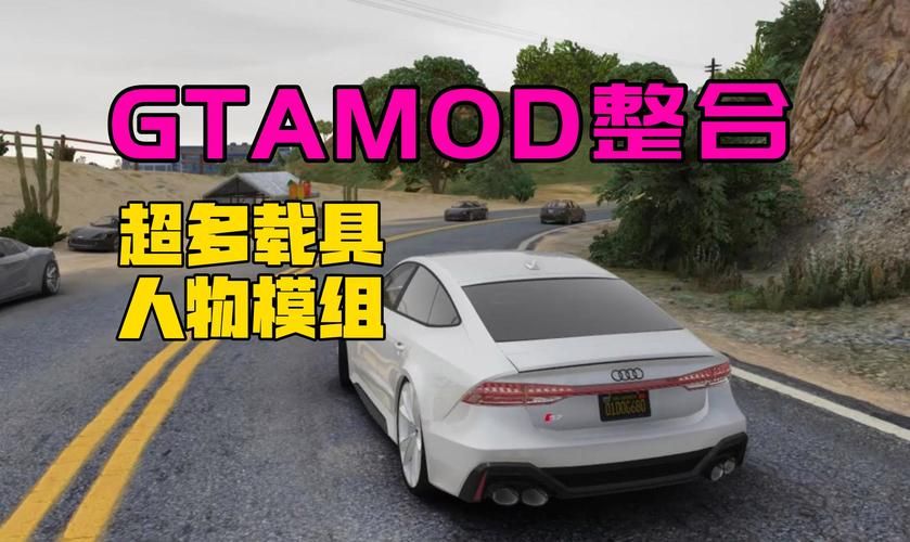 侠盗飞车4之自由城mod推荐 超实用车辆武器mod合集