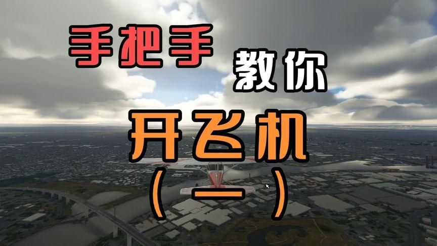 侠盗飞车4秘籍飞机怎么调 简单几步教你开飞机