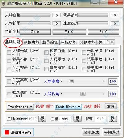侠盗飞车超级修改器怎么用详细使用教程