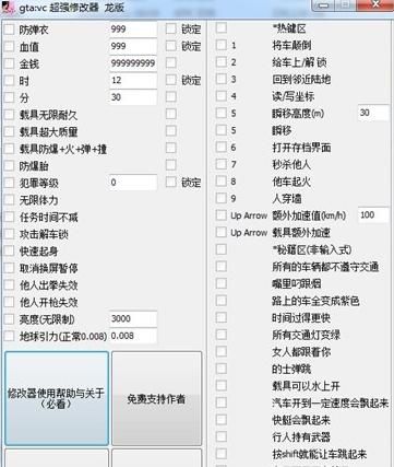 侠盗飞车超级修改器怎么用详细使用教程