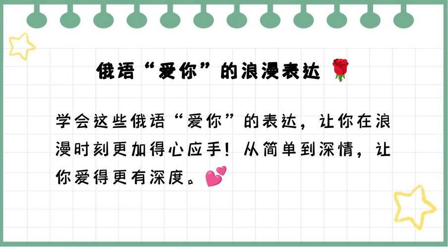 俄语我爱你怎么说 教你最地道的俄语表白