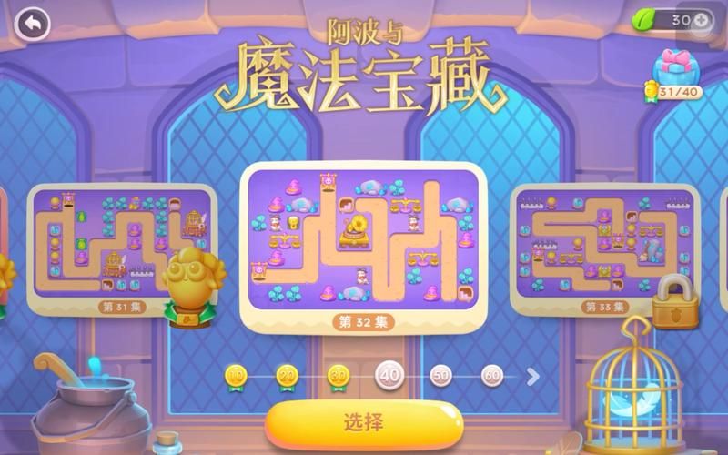 保卫萝卜2 32关三星攻略 手把手教你过关