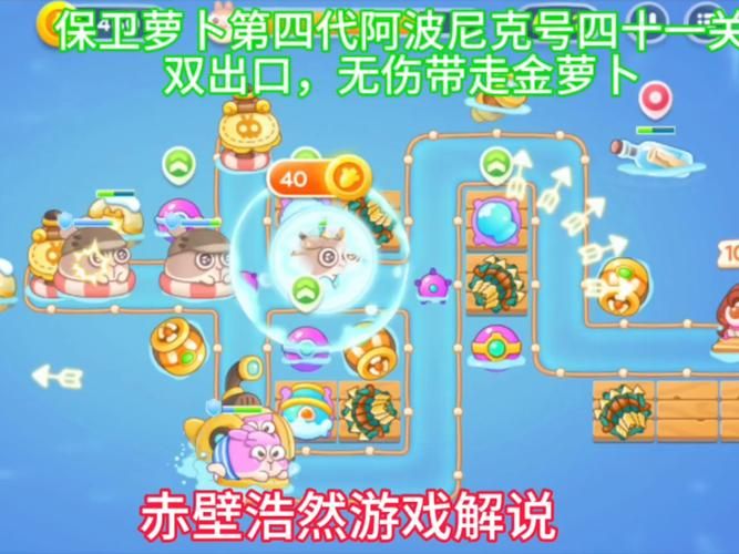保卫萝卜45攻略视频 手把手教你三星过关