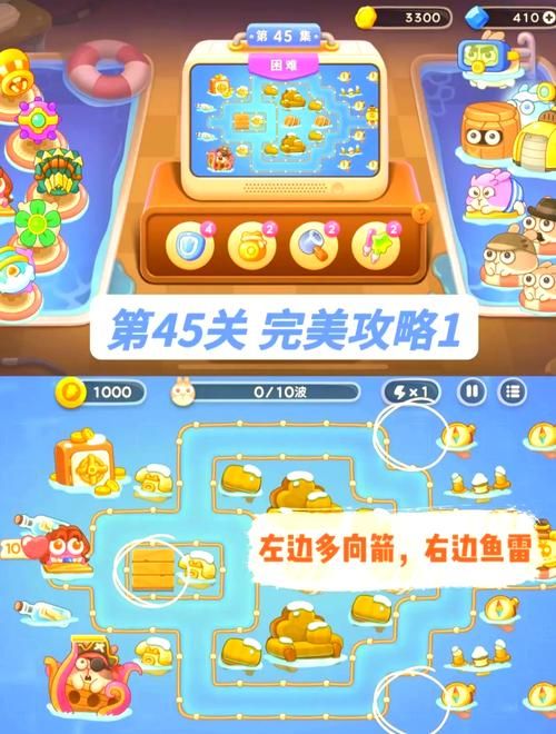 保卫萝卜45攻略视频 手把手教你三星过关