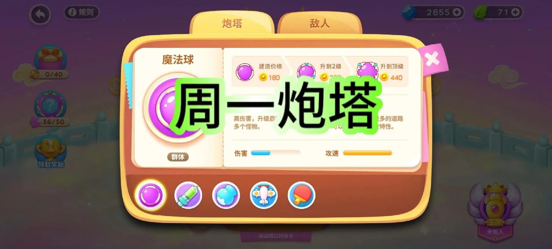 保卫萝卜挑战18金萝卜攻略 炮塔布局详解