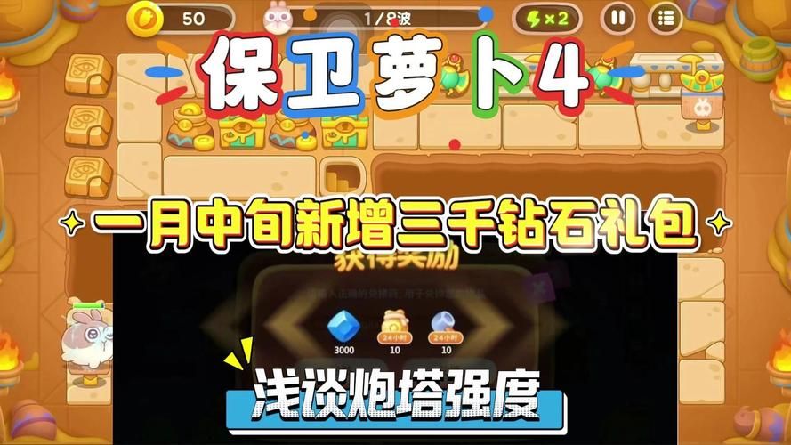 保卫萝卜挑战19炮塔搭配 最强阵容轻松过关
