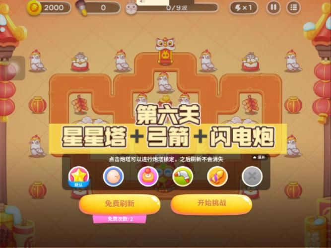 保卫萝卜挑战19炮塔搭配 最强阵容轻松过关