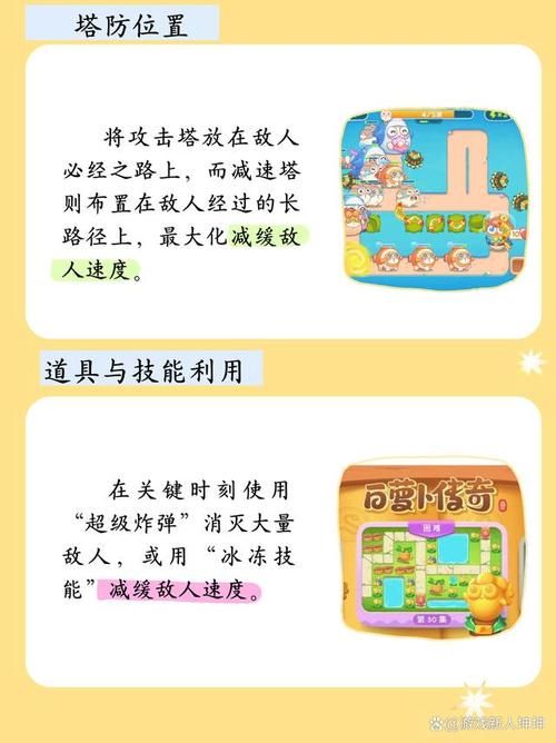 保卫萝卜挑战30关攻略 轻松通关技巧分享