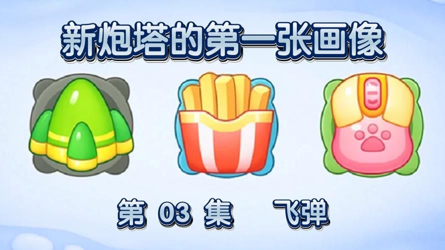 保卫萝卜挑战38关卡布局 最佳炮塔搭配推荐