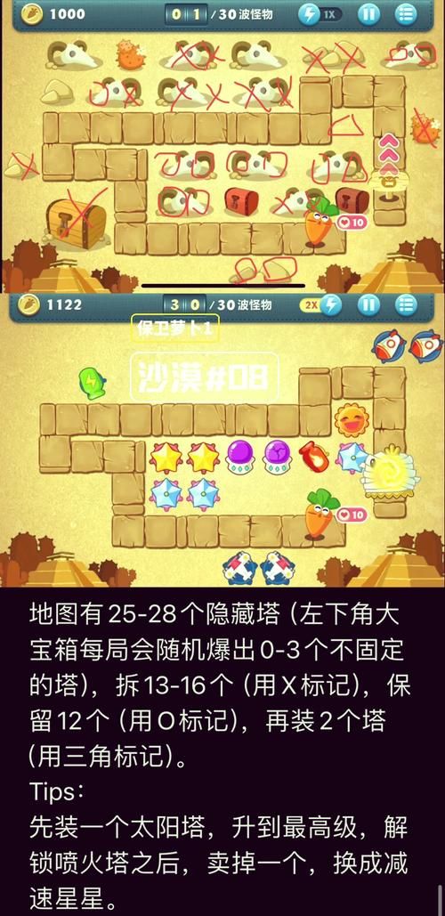 保卫萝卜攻略沙漠7布阵图 轻松过关不用愁