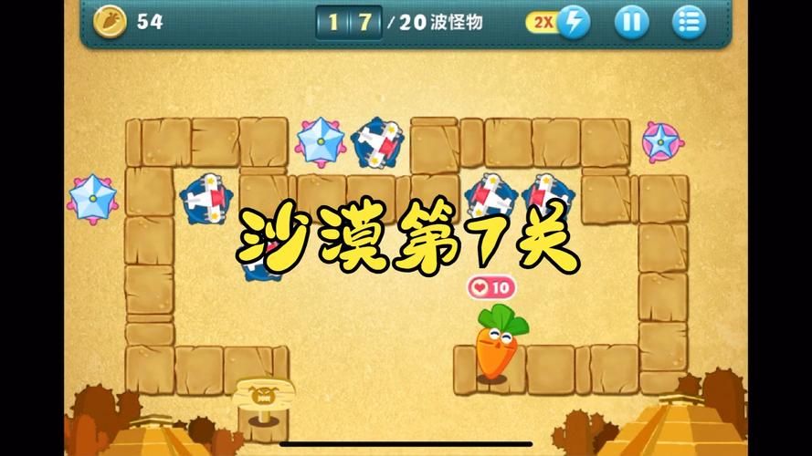 保卫萝卜沙漠5攻略全关卡解析 助你轻松过关