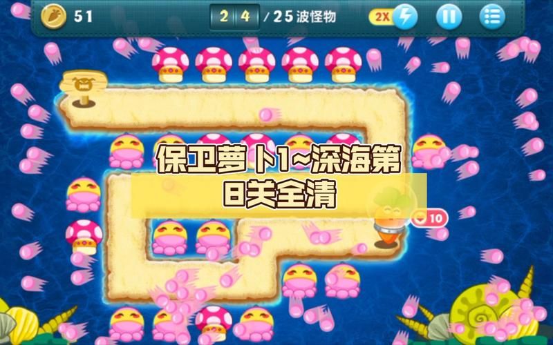 保卫萝卜深海5攻略大全 新手通关技巧分享