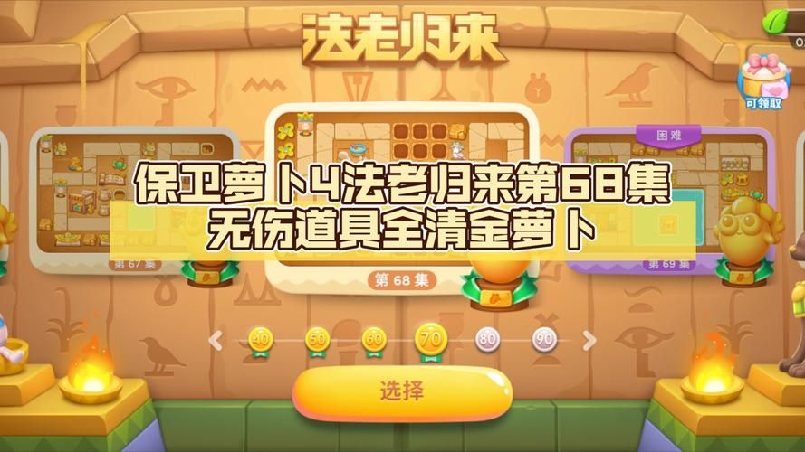 保卫萝卜深海攻略9金萝卜打法 新手必看详细教程