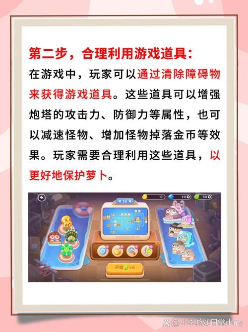 保卫萝卜炮塔介绍攻略 最强炮塔搭配技巧分享