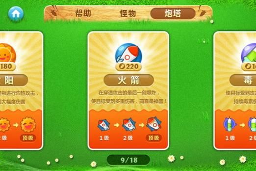 保卫萝卜炮塔介绍攻略 最强炮塔搭配技巧分享