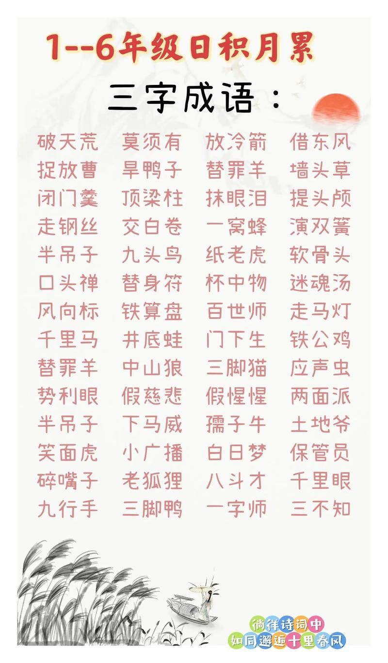 俩开头的成语有哪些 一起来学习俩字头成语大全