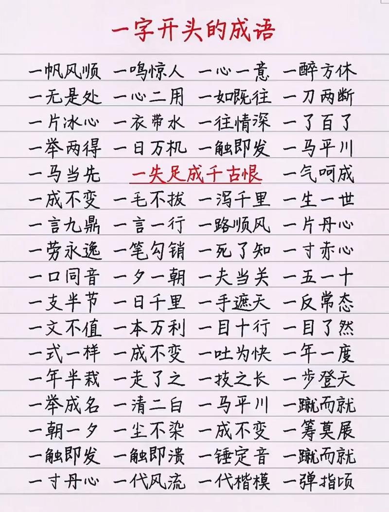 俩开头的成语有哪些 一起来学习俩字头成语大全