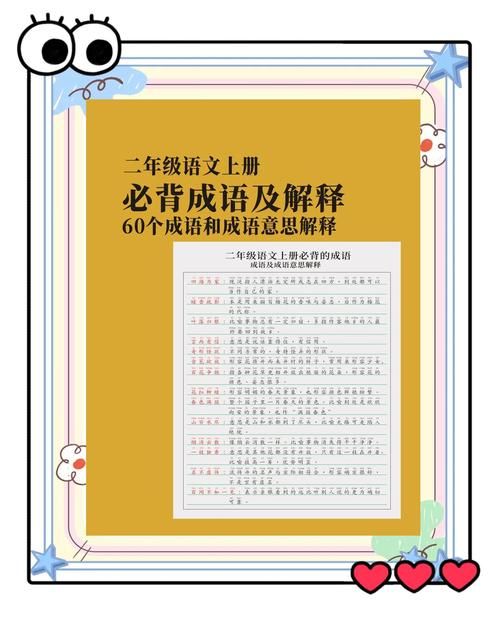 俩开头的成语有哪些 一起来学习俩字头成语大全
