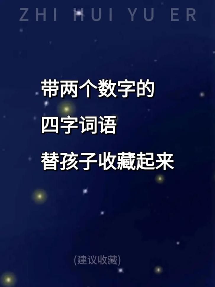 俩开头的成语有哪些 一起来学习俩字头成语大全