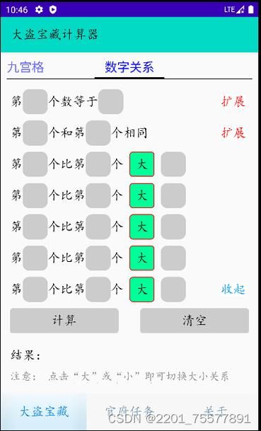 倩女幽魂升级计算器哪个好用实测推荐