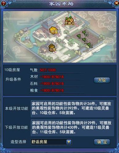 倩女幽魂家园升级攻略 快速提升家园等级技巧