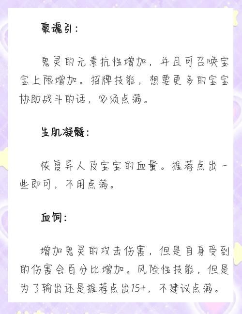 倩女幽魂异人怎么样加点推荐最强流派分析