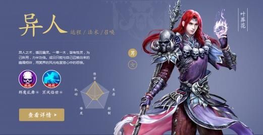 倩女幽魂异人怎么样加点推荐最强流派分析