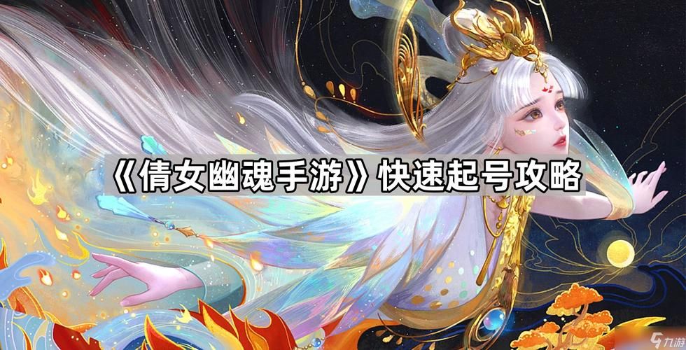 倩女幽魂手游电脑端设置技巧 提升游戏流畅度