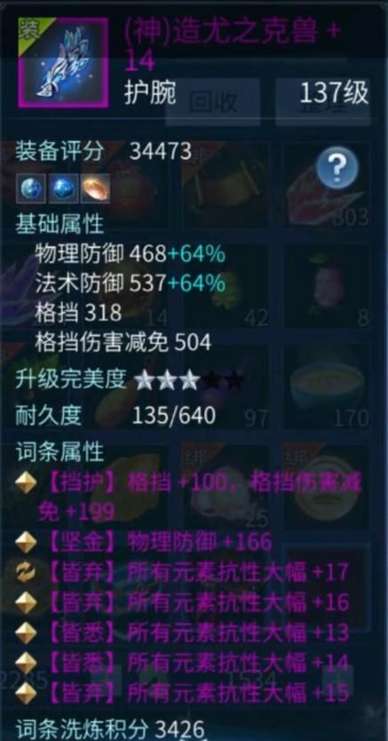 倩女幽魂护腕石之灵效果实测 哪个性价比最高