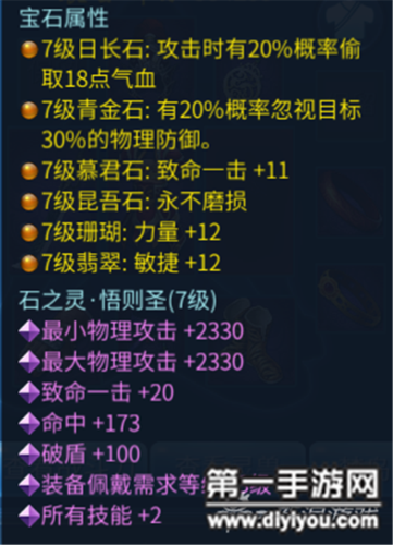 倩女幽魂护腕石之灵效果实测 哪个性价比最高