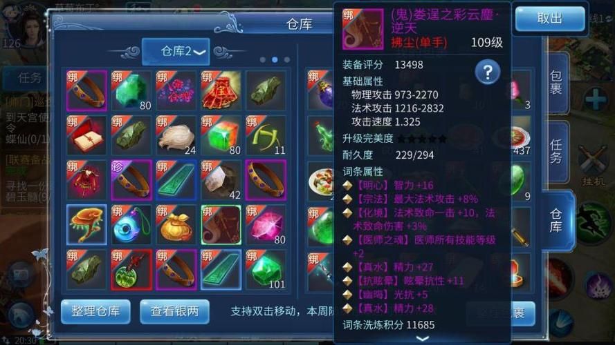 倩女幽魂方士武器强化技巧 快速提升武器战力方法