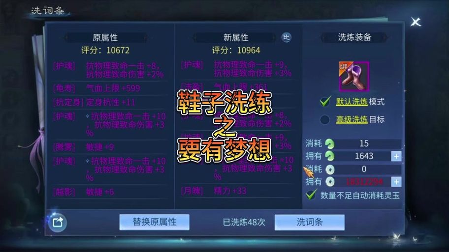 倩女幽魂洗装备技巧指南 省钱又高效的洗练方法
