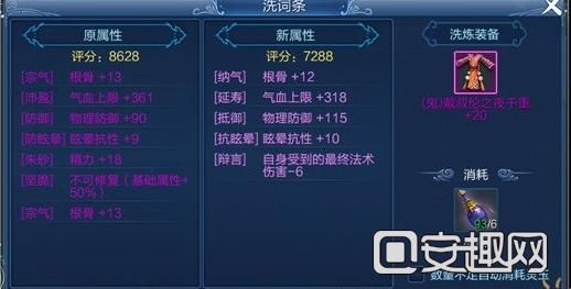 倩女幽魂洗装备技巧指南 省钱又高效的洗练方法