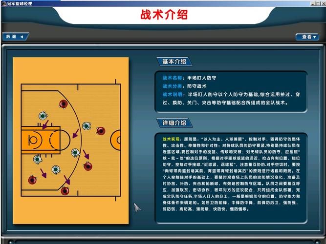冠军篮球经理2全屏与窗口模式对比 哪个更适合你的电脑
