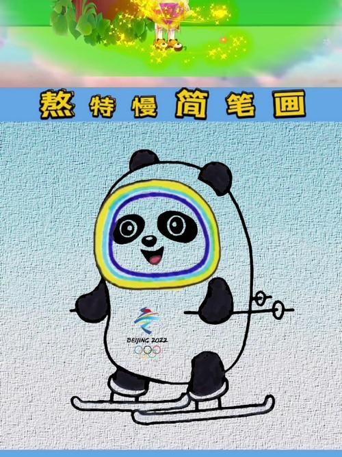冰墩墩怎么画好看 新手也能轻松学会的绘画技巧