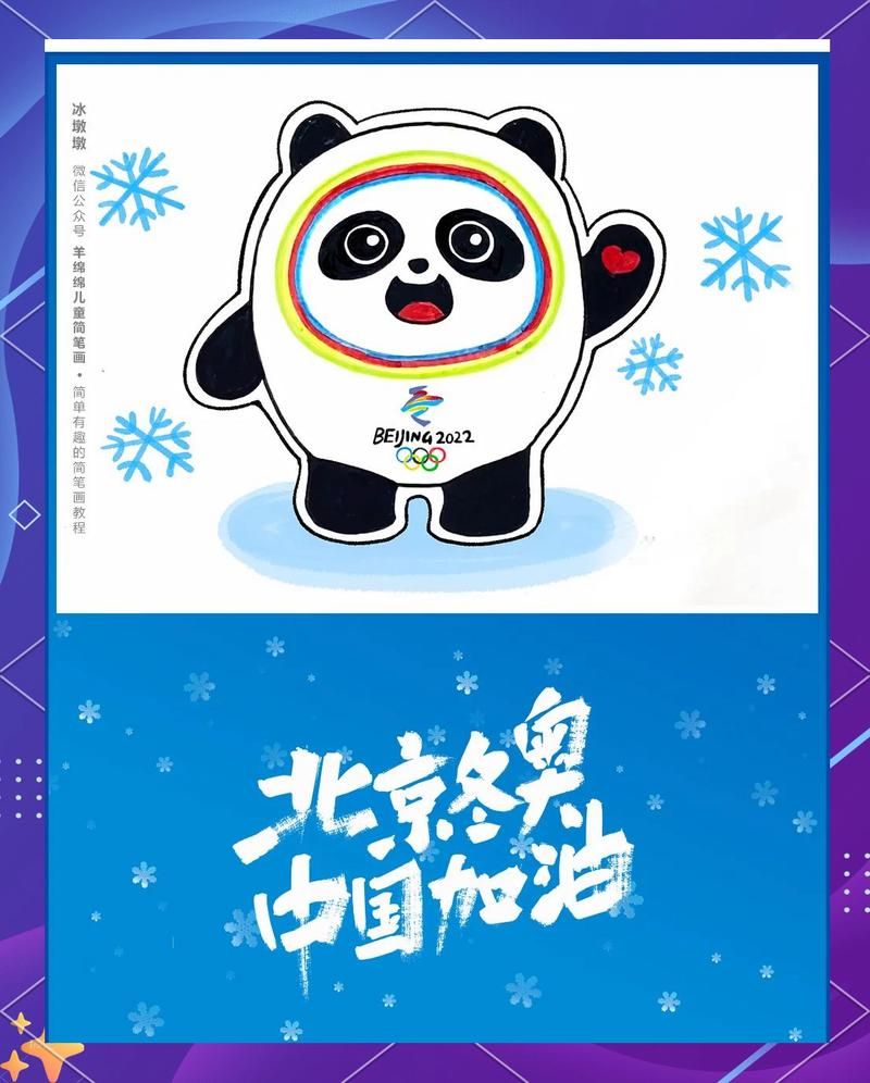 冰墩墩怎么画好看 新手也能轻松学会的绘画技巧