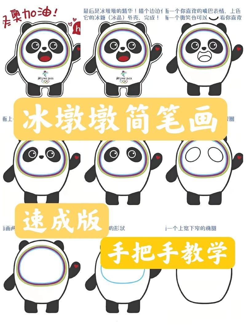 冰墩墩怎么画好看 新手也能轻松学会的绘画技巧