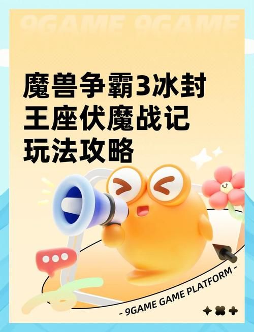 冰封王座3单机秘籍使用指南 快速提升游戏体验