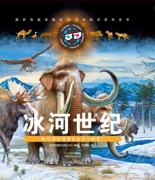 冰河世纪是什么时候发生的 揭秘地球最冷时期的时间线