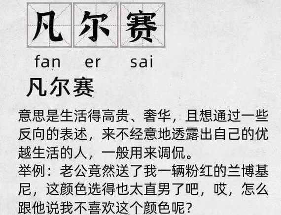 凡赛尔是什么意思梗 看完你就知道怎么用了