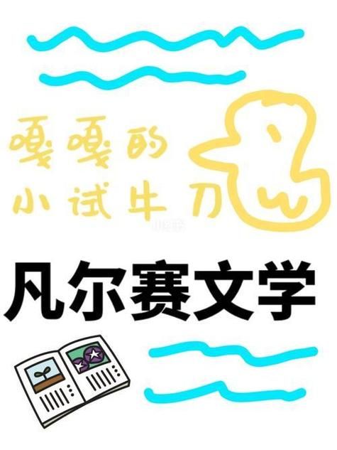 凡赛尔是什么意思梗 看完你就知道怎么用了