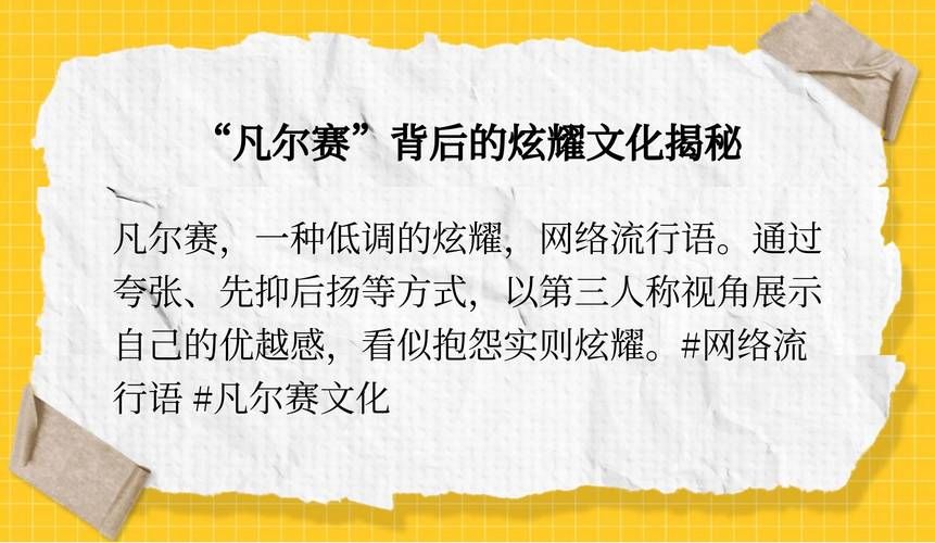 凡赛尔是什么意思梗 看完你就知道怎么用了